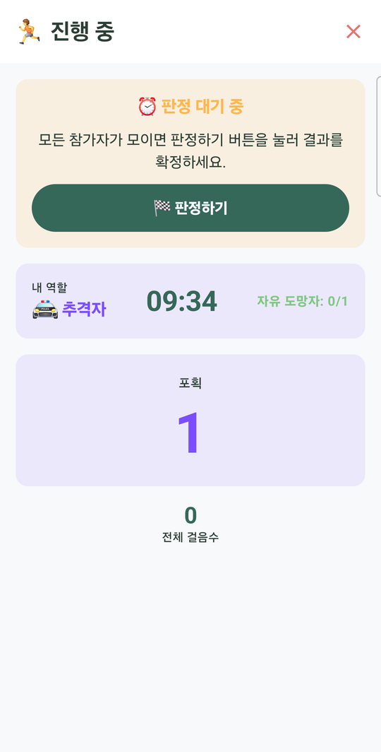 판정 대기 중 화면 — 호스트의 판정하기 버튼