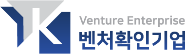 벤처확인기업 Venture Enterprise